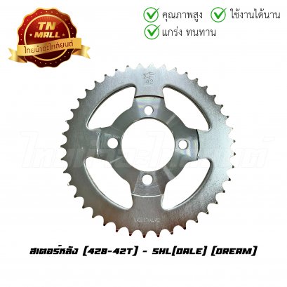 สเตอร์หลัง 428-42 Dream ยี่ห้อ Dale (ET3-304)